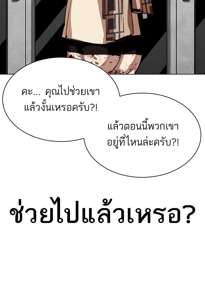 Lookism ลุกคิซึม ตอนที่ 298 หน้า 93