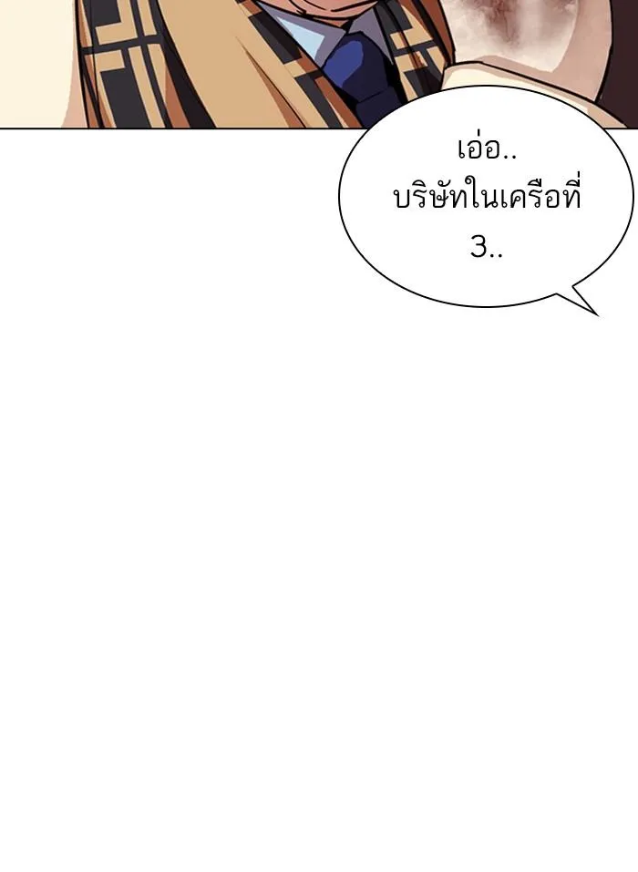 Lookism ลุกคิซึม ตอนที่ 298 หน้า 96