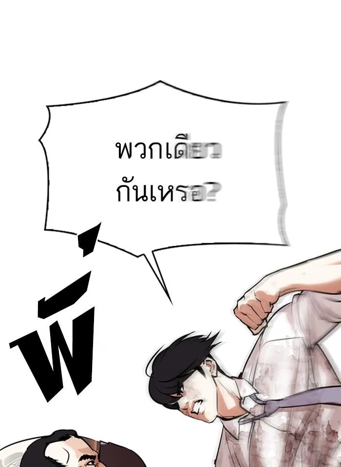 Lookism ลุกคิซึม ตอนที่ 298 หน้า 97