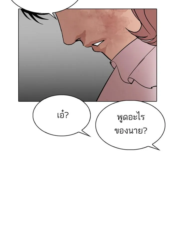 Lookism ลุกคิซึม ตอนที่ 299 หน้า 10