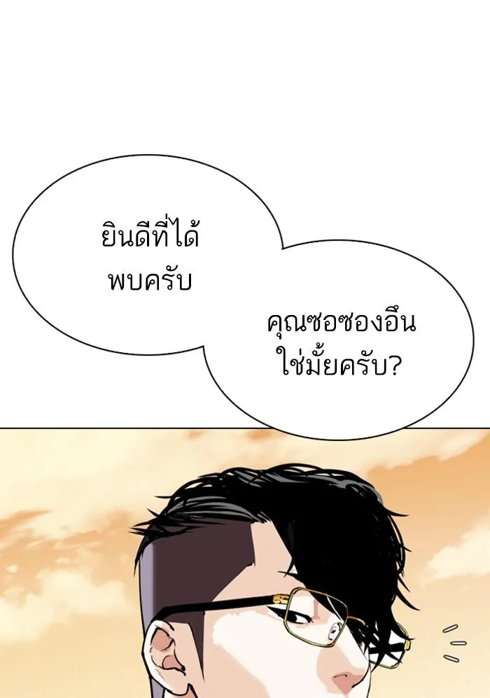 Lookism ลุกคิซึม ตอนที่ 299 หน้า 101