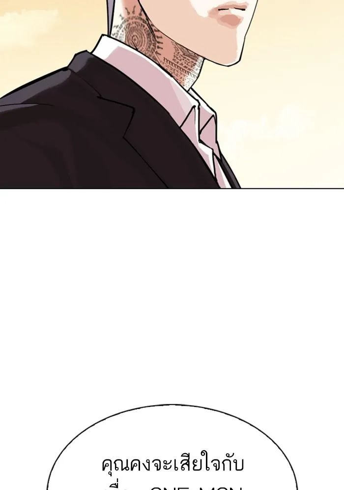Lookism ลุกคิซึม ตอนที่ 299 หน้า 102