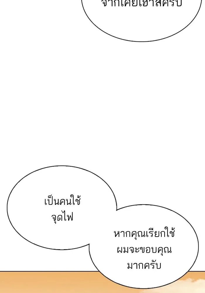 Lookism ลุกคิซึม ตอนที่ 299 หน้า 116