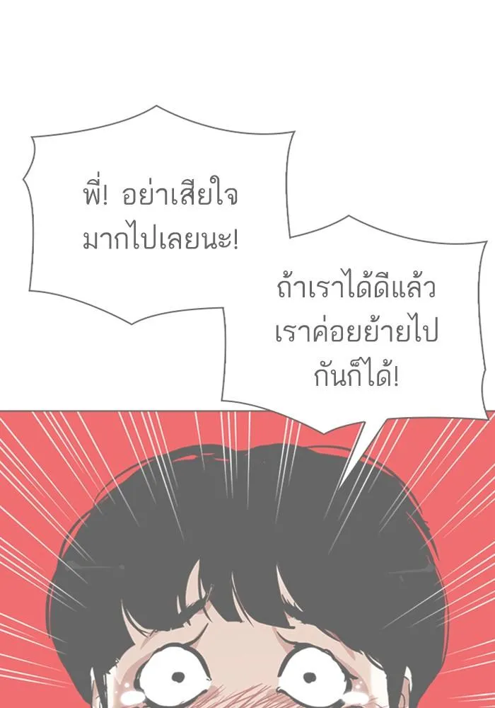 Lookism ลุกคิซึม ตอนที่ 299 หน้า 121