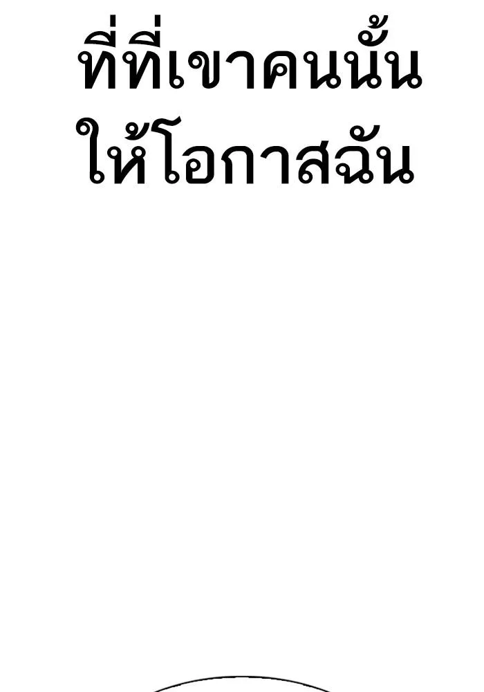 Lookism ลุกคิซึม ตอนที่ 299 หน้า 128