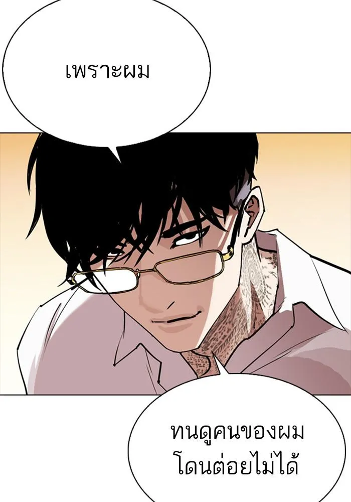 Lookism ลุกคิซึม ตอนที่ 299 หน้า 134
