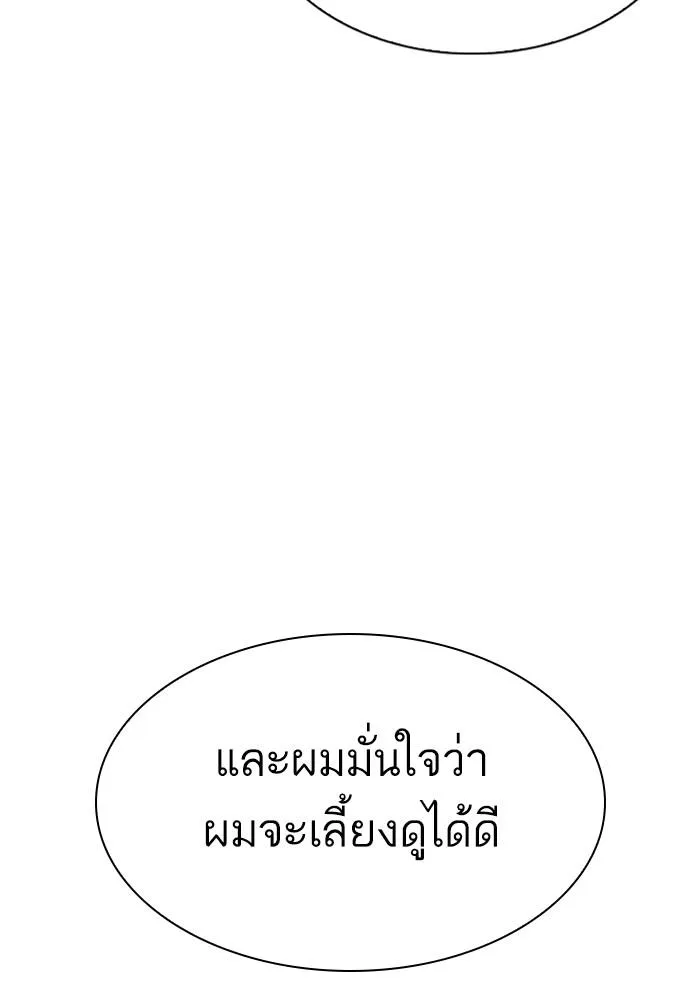 Lookism ลุกคิซึม ตอนที่ 299 หน้า 135