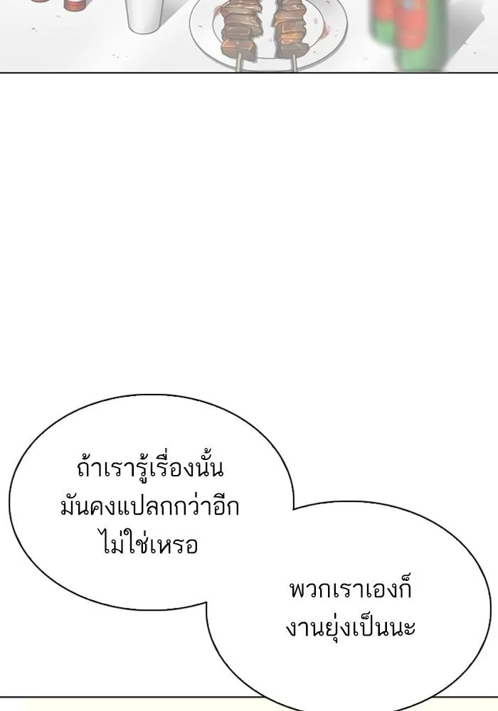 Lookism ลุกคิซึม ตอนที่ 299 หน้า 143