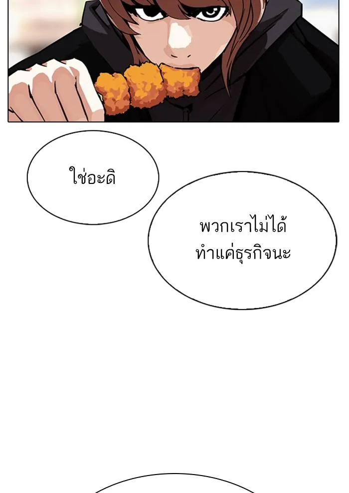 Lookism ลุกคิซึม ตอนที่ 299 หน้า 151