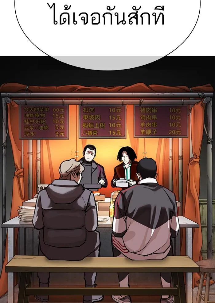 Lookism ลุกคิซึม ตอนที่ 299 หน้า 161