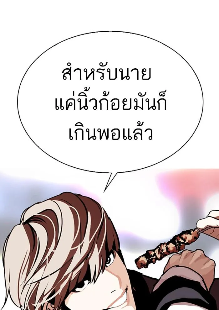 Lookism ลุกคิซึม ตอนที่ 299 หน้า 178