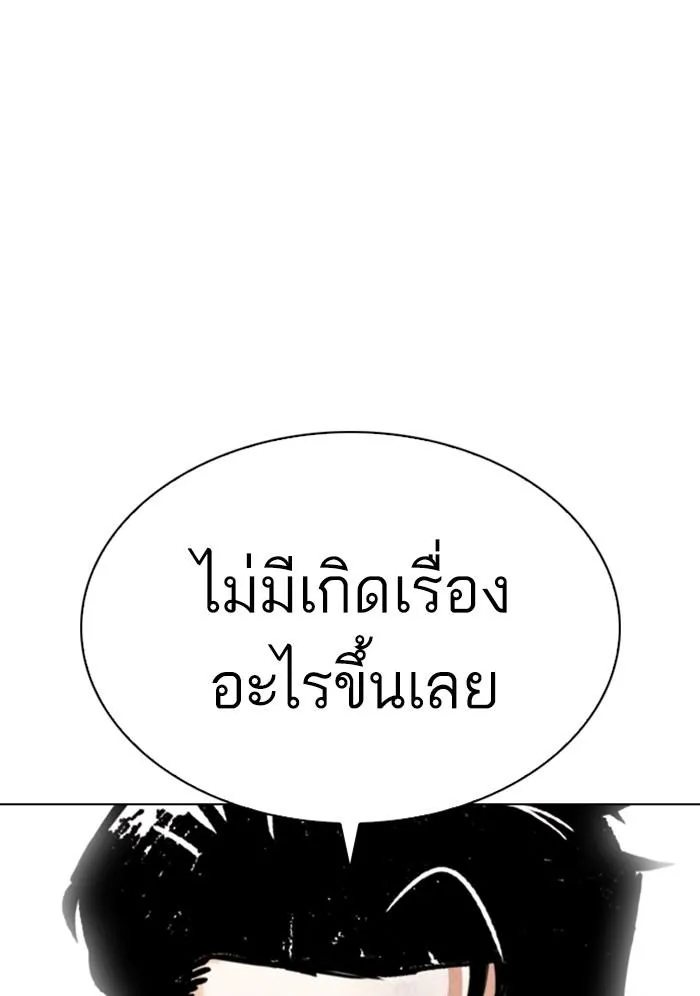Lookism ลุกคิซึม ตอนที่ 299 หน้า 18