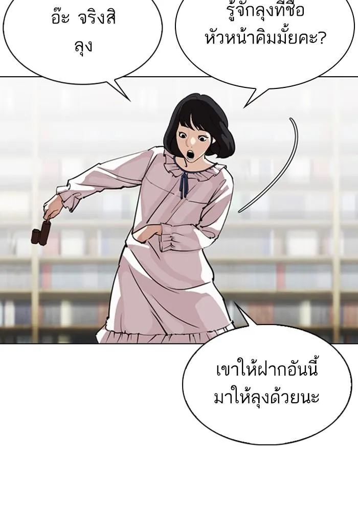 Lookism ลุกคิซึม ตอนที่ 299 หน้า 23