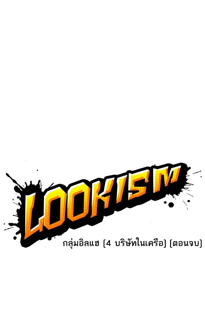Lookism ลุกคิซึม ตอนที่ 299 หน้า 30