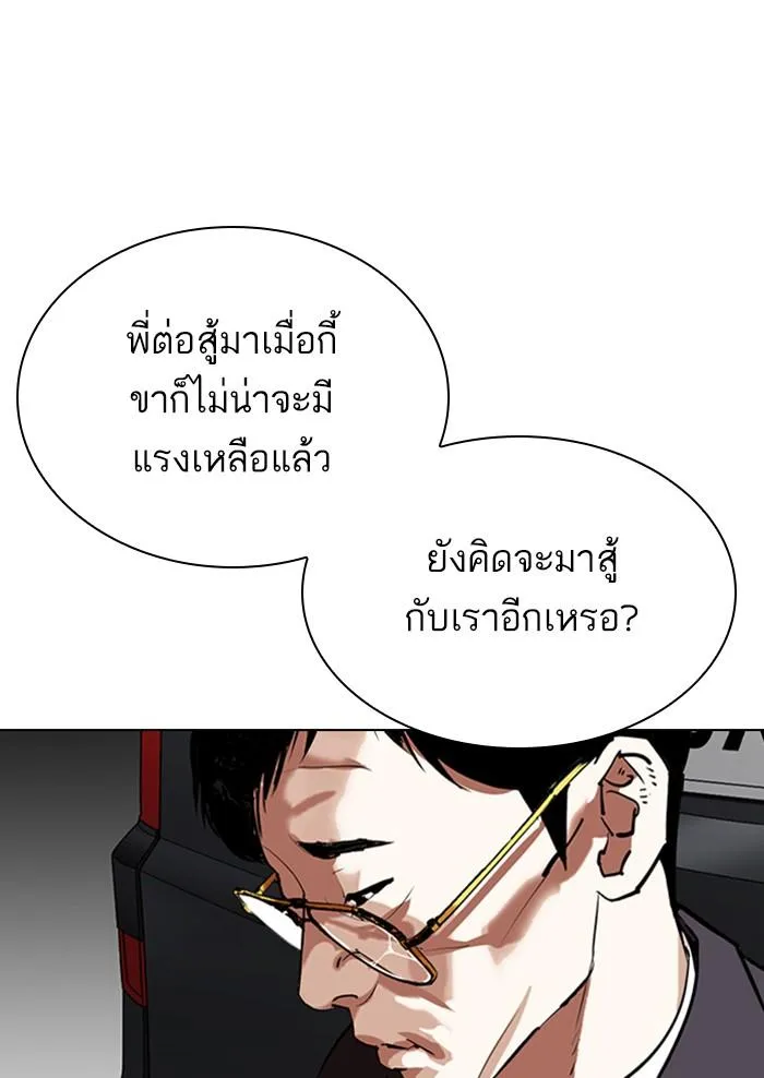 Lookism ลุกคิซึม ตอนที่ 299 หน้า 37