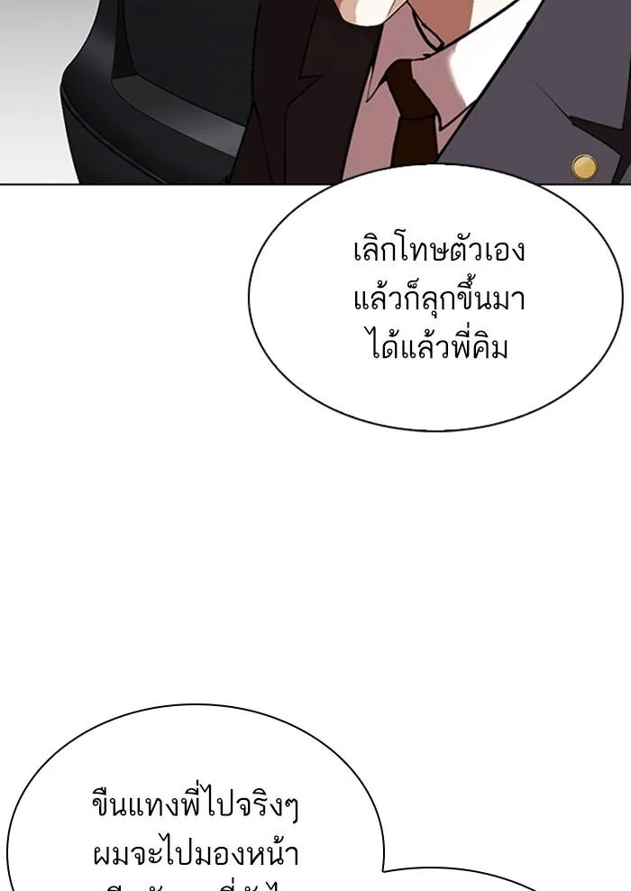 Lookism ลุกคิซึม ตอนที่ 299 หน้า 38