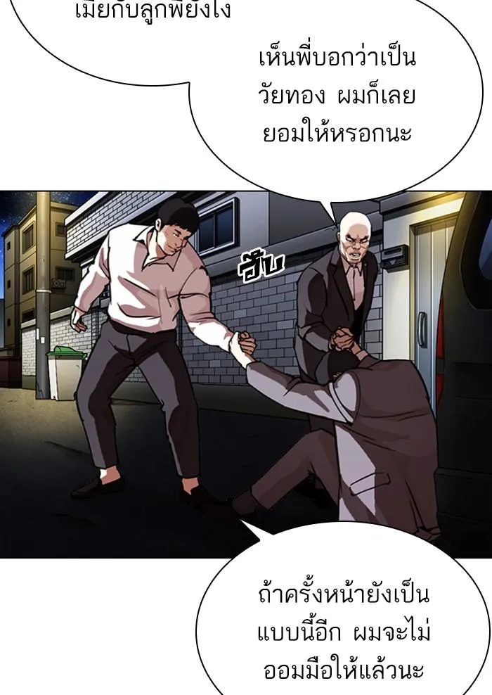 Lookism ลุกคิซึม ตอนที่ 299 หน้า 39