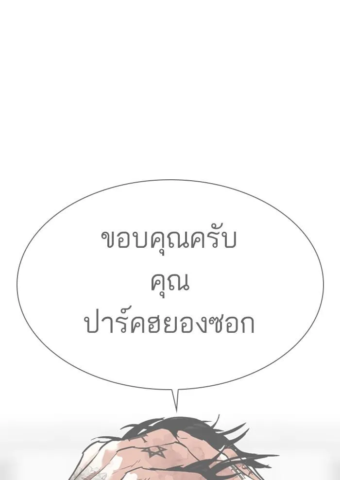 Lookism ลุกคิซึม ตอนที่ 299 หน้า 53