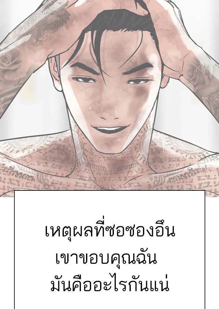 Lookism ลุกคิซึม ตอนที่ 299 หน้า 54