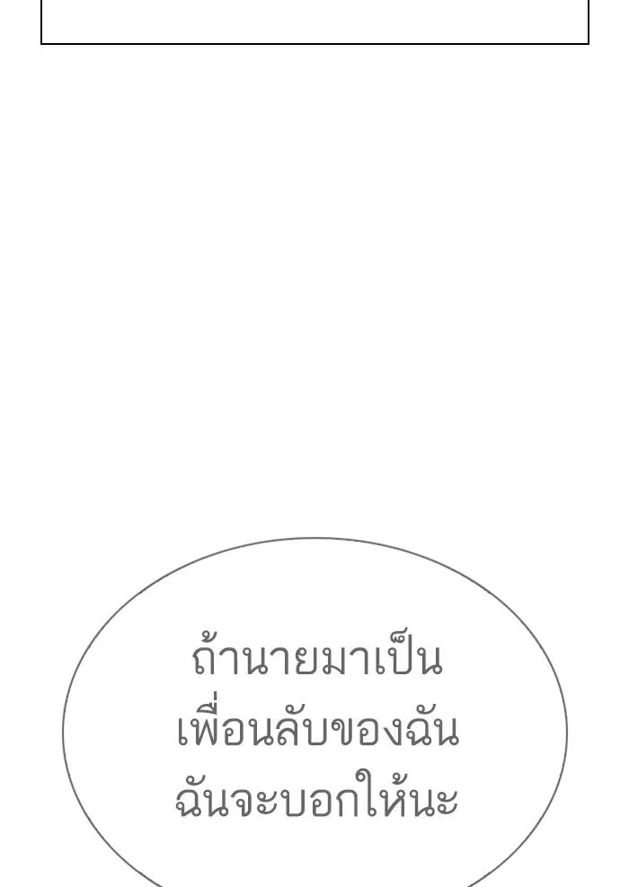 Lookism ลุกคิซึม ตอนที่ 299 หน้า 55