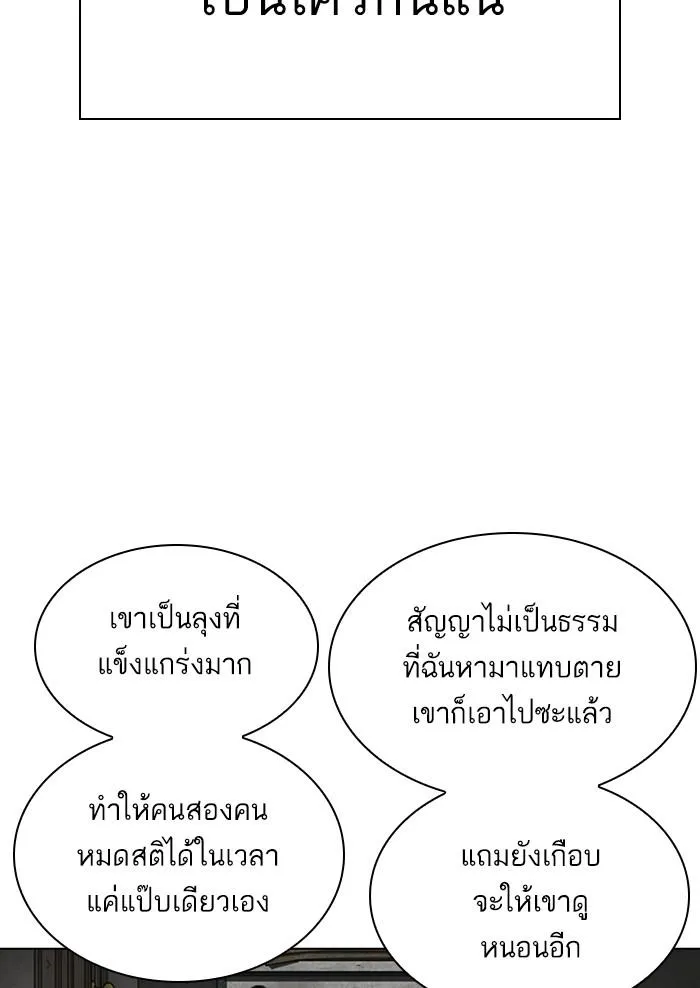 Lookism ลุกคิซึม ตอนที่ 299 หน้า 59