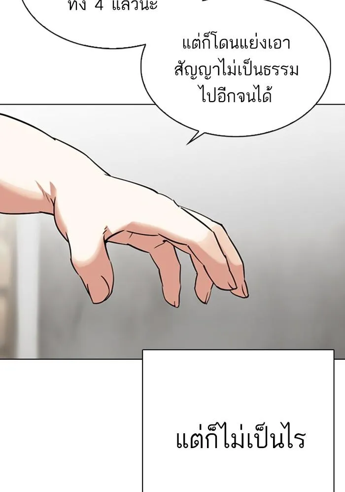 Lookism ลุกคิซึม ตอนที่ 299 หน้า 74