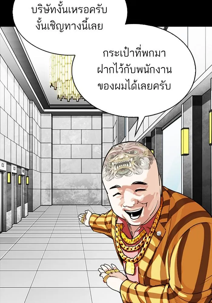 Lookism ลุกคิซึม ตอนที่ 299 หน้า 80