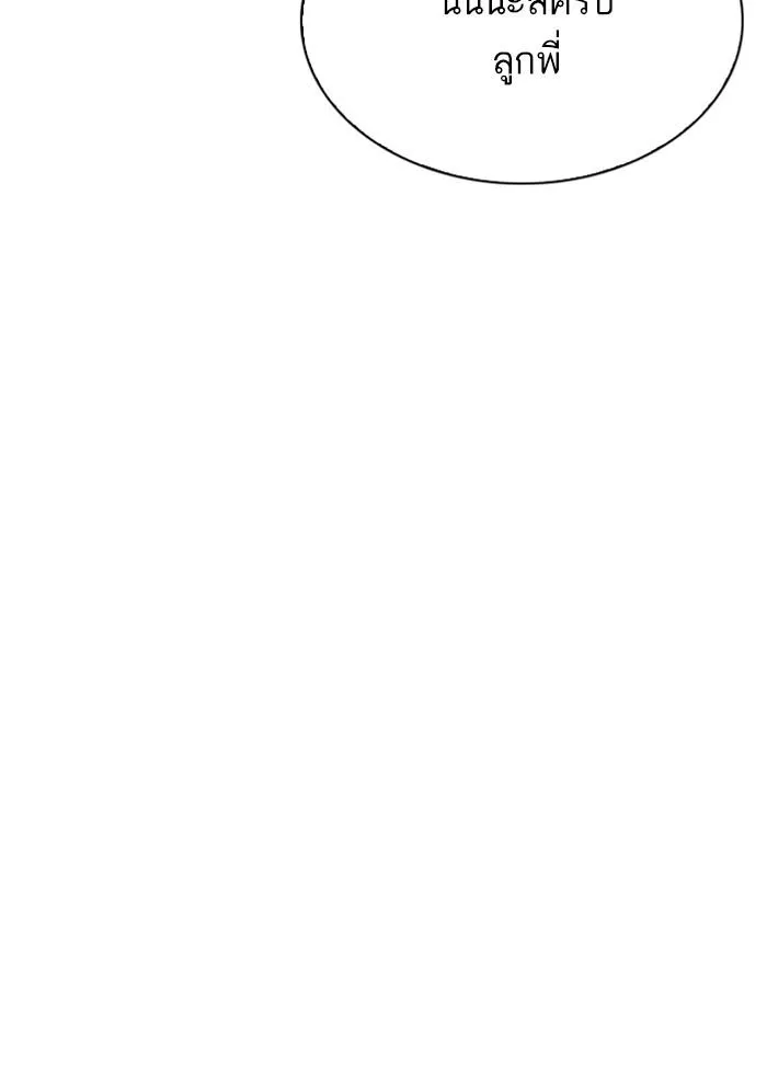 Lookism ลุกคิซึม ตอนที่ 299 หน้า 94