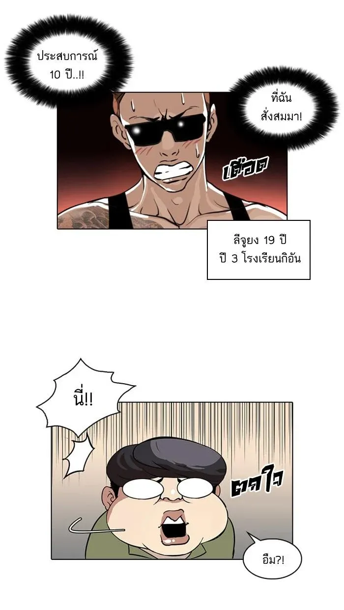 Lookism ลุกคิซึม ตอนที่ 30 หน้า 10