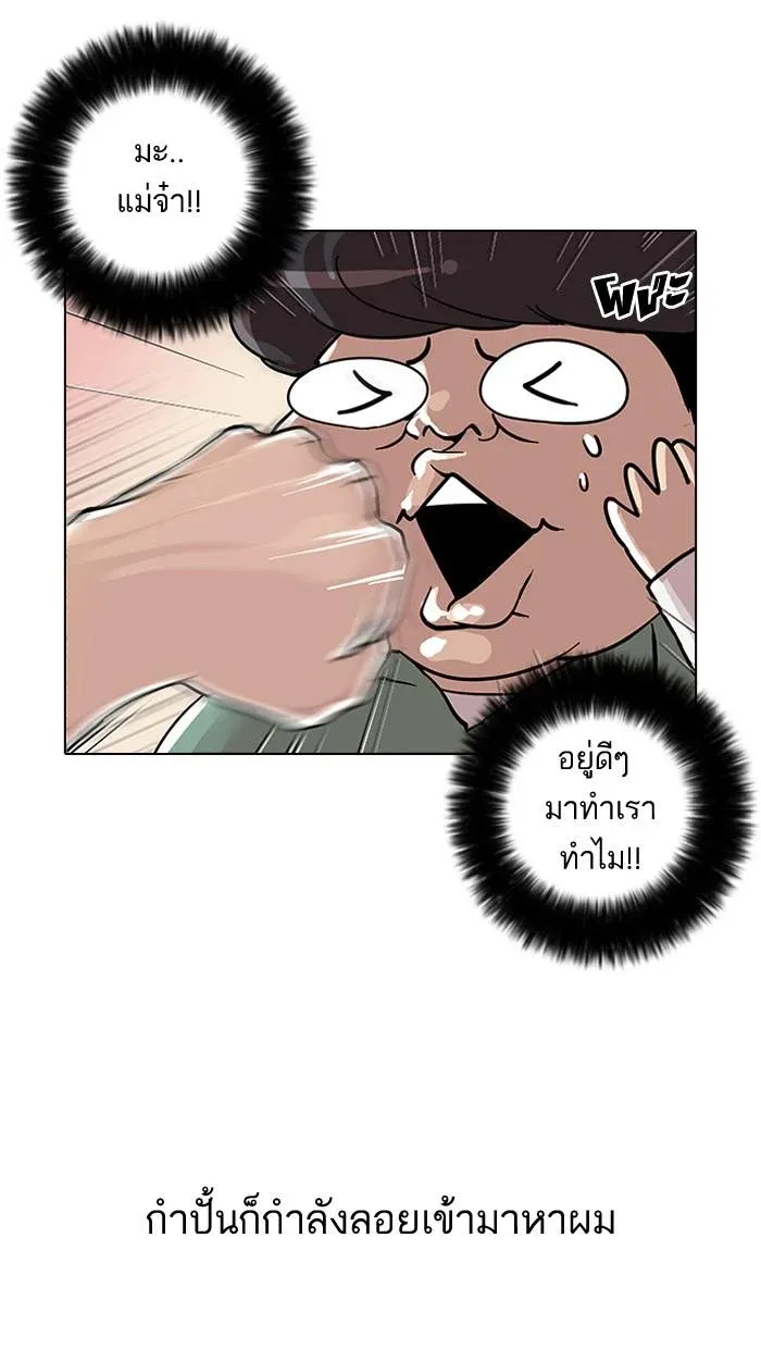Lookism ลุกคิซึม ตอนที่ 30 หน้า 12
