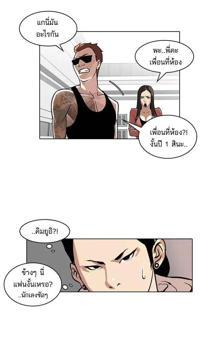Lookism ลุกคิซึม ตอนที่ 30 หน้า 17