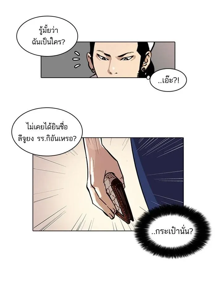 Lookism ลุกคิซึม ตอนที่ 30 หน้า 25