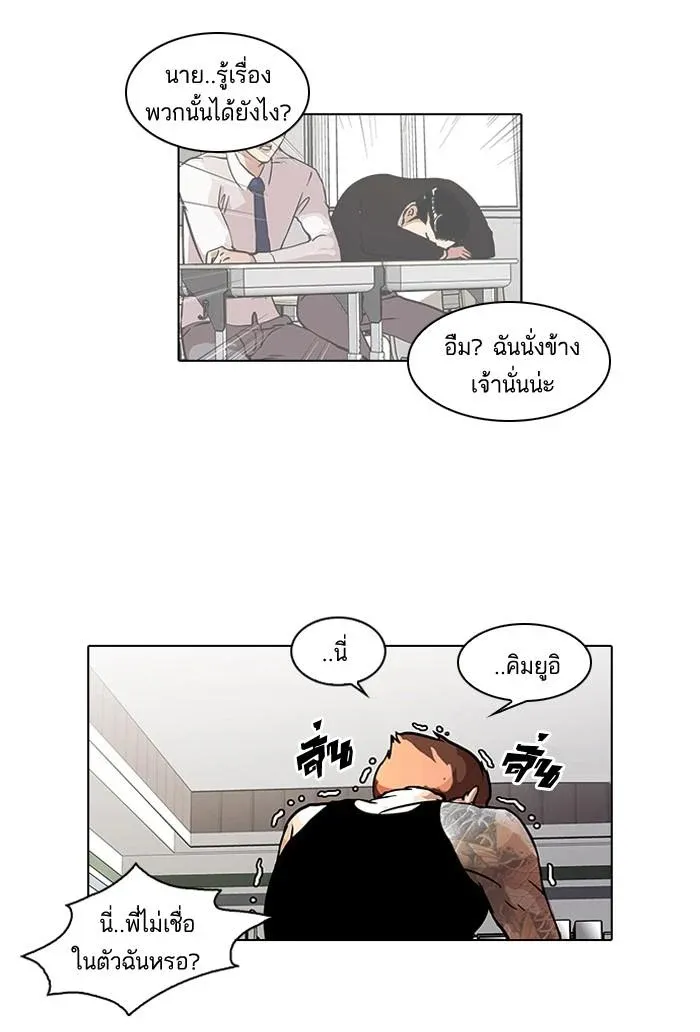 Lookism ลุกคิซึม ตอนที่ 30 หน้า 33