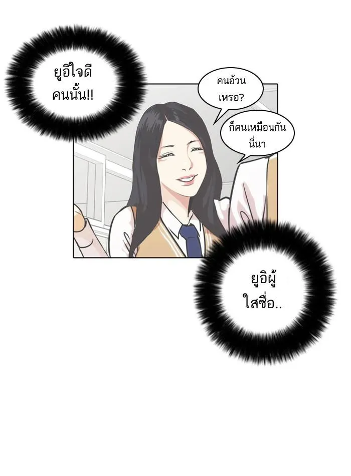 Lookism ลุกคิซึม ตอนที่ 30 หน้า 4