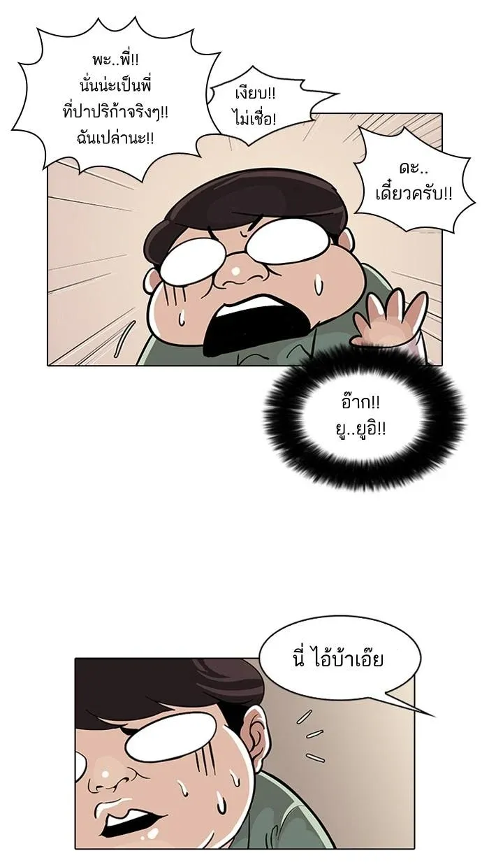 Lookism ลุกคิซึม ตอนที่ 30 หน้า 41
