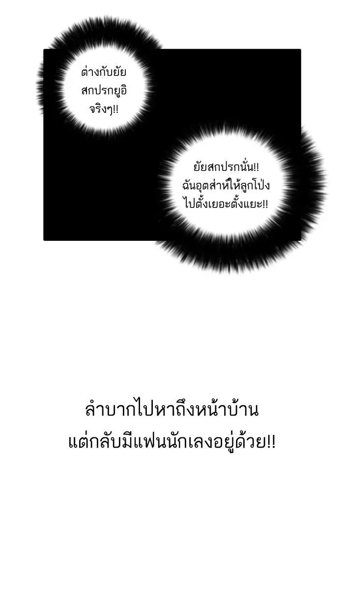 Lookism ลุกคิซึม ตอนที่ 30 หน้า 55