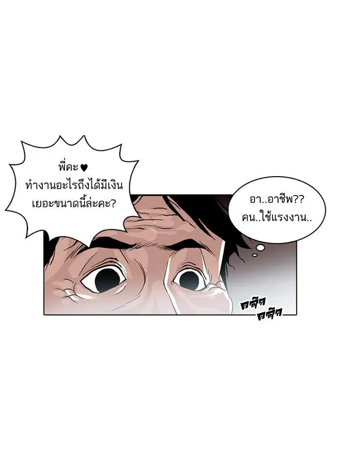 Lookism ลุกคิซึม ตอนที่ 30 หน้า 56