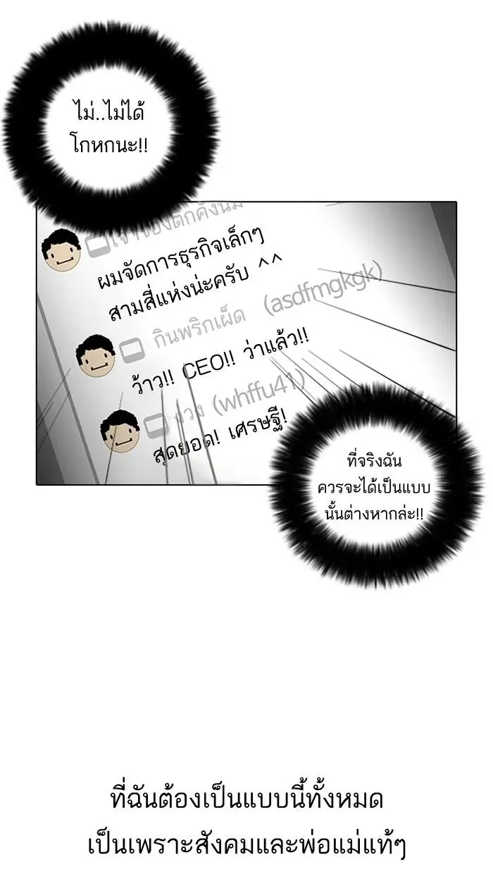 Lookism ลุกคิซึม ตอนที่ 30 หน้า 57