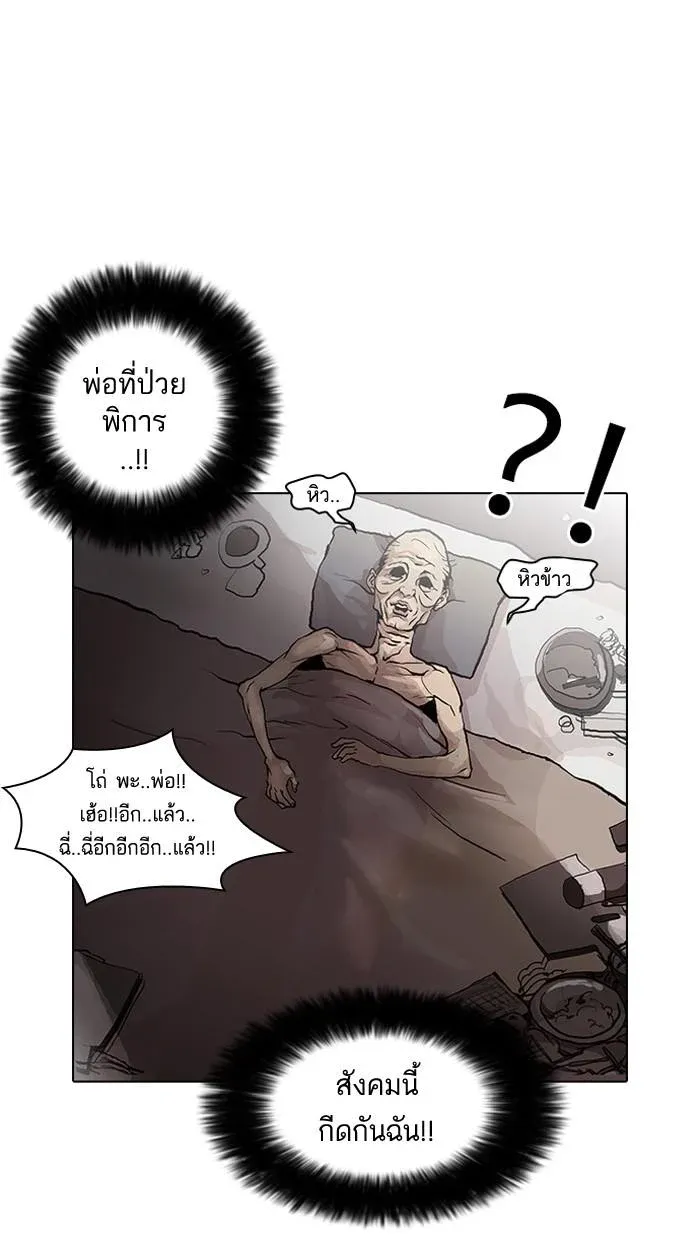 Lookism ลุกคิซึม ตอนที่ 30 หน้า 58