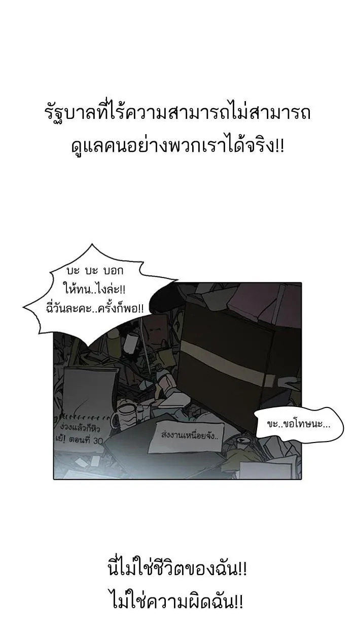 Lookism ลุกคิซึม ตอนที่ 30 หน้า 59