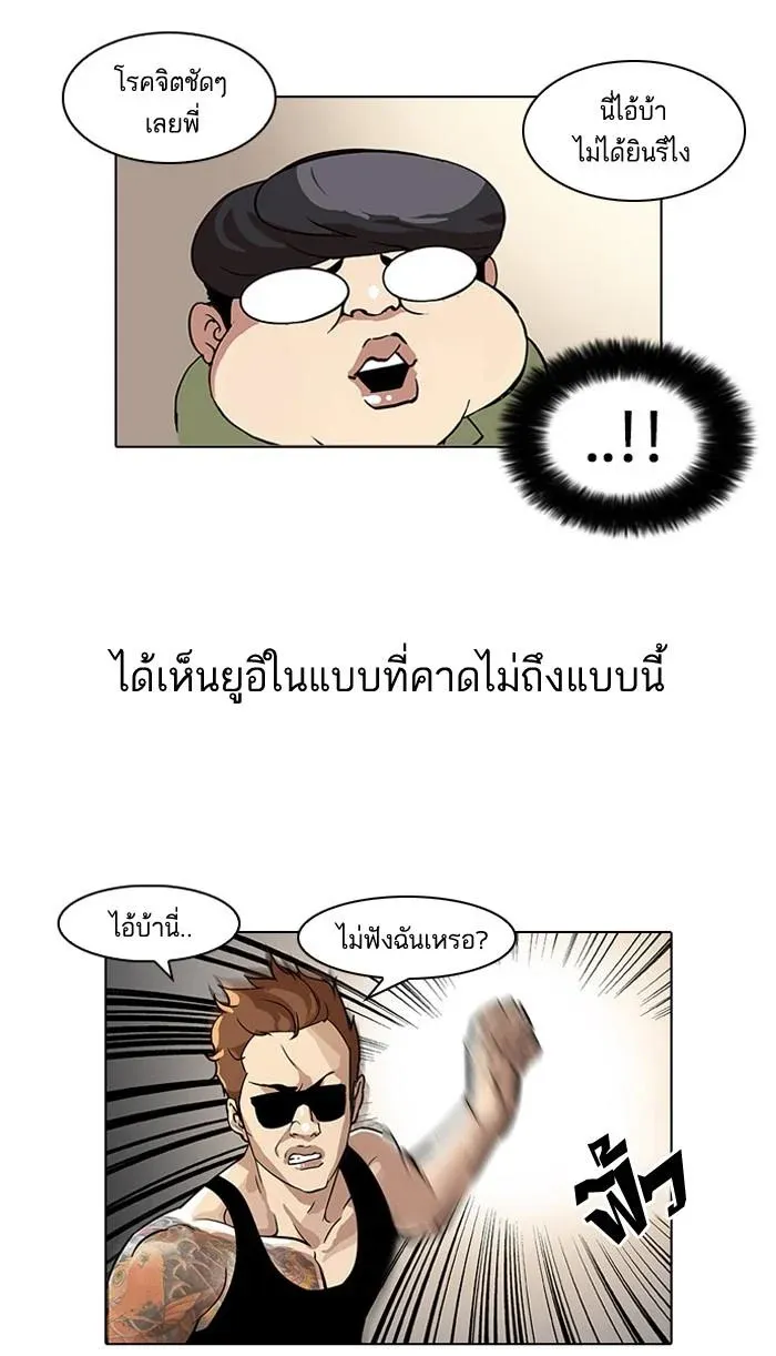 Lookism ลุกคิซึม ตอนที่ 30 หน้า 6