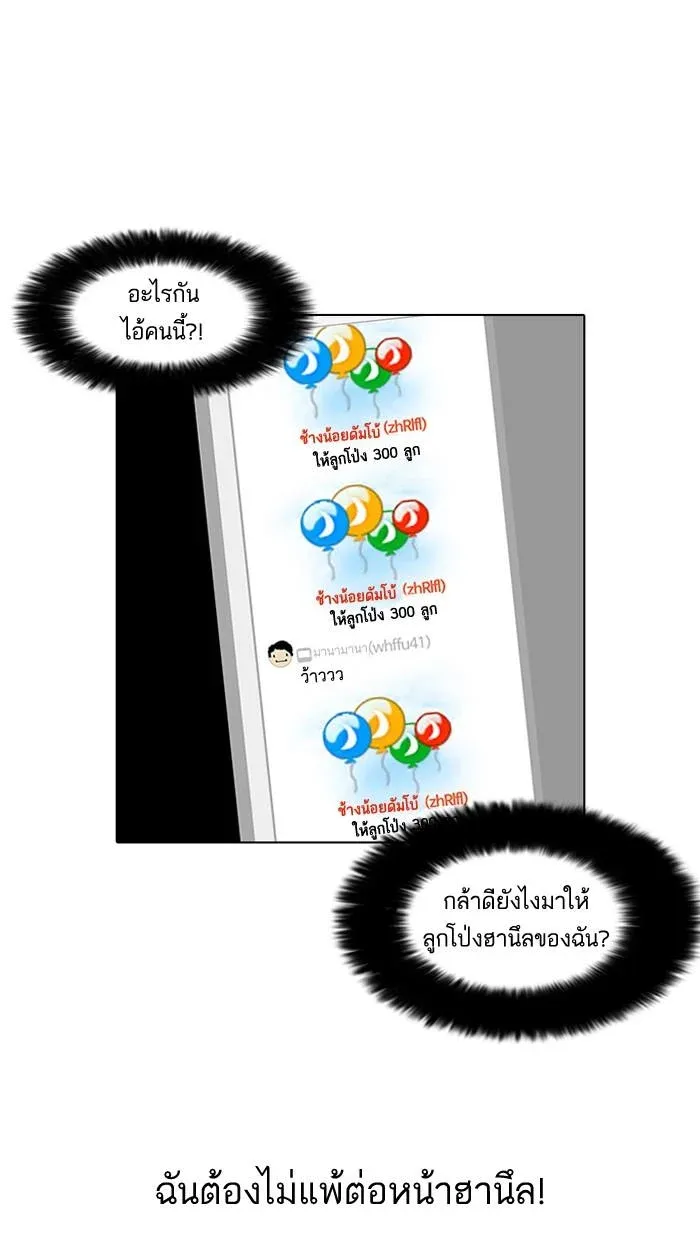 Lookism ลุกคิซึม ตอนที่ 30 หน้า 60