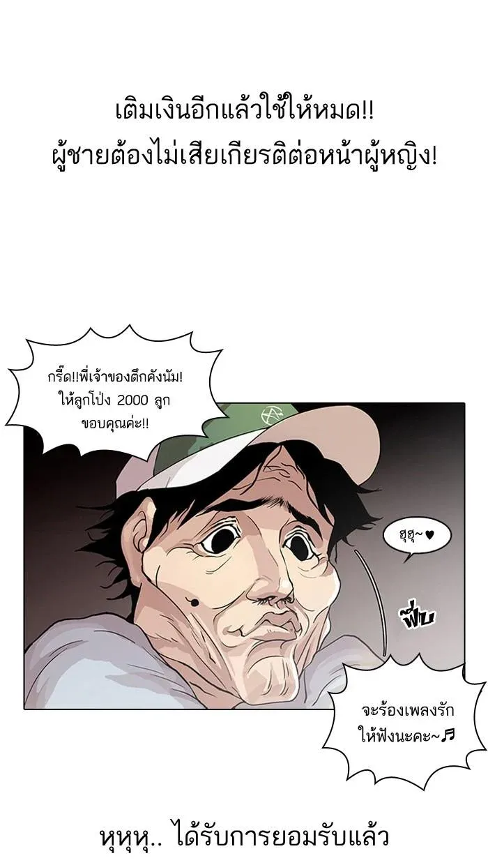 Lookism ลุกคิซึม ตอนที่ 30 หน้า 61