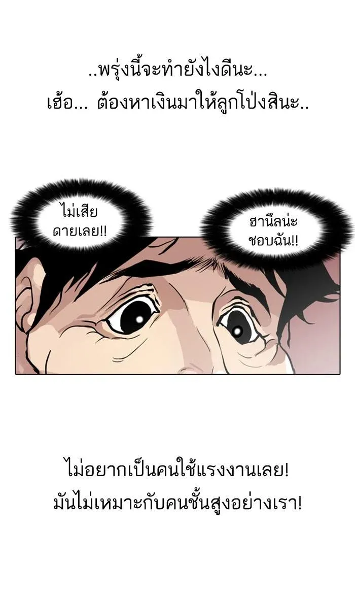 Lookism ลุกคิซึม ตอนที่ 30 หน้า 62