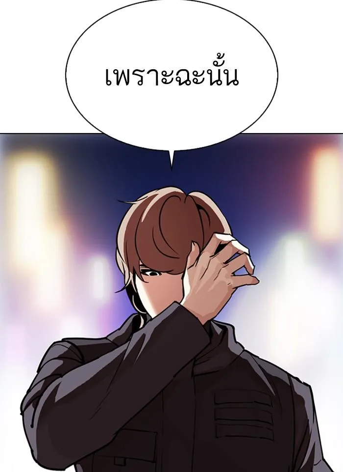 Lookism ลุกคิซึม ตอนที่ 300 หน้า 108