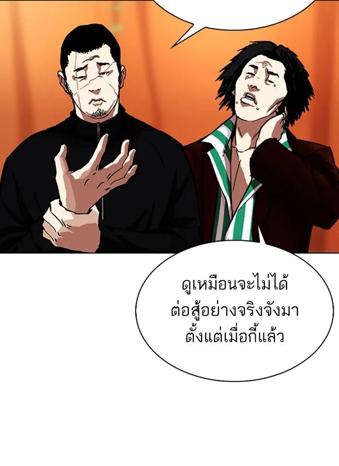 Lookism ลุกคิซึม ตอนที่ 300 หน้า 117