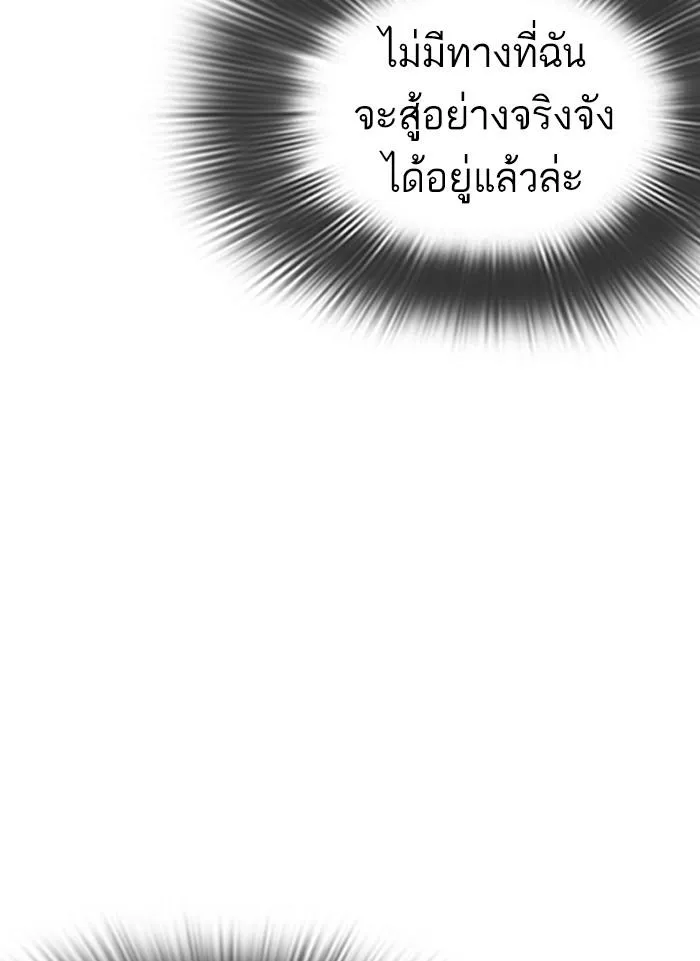 Lookism ลุกคิซึม ตอนที่ 300 หน้า 119