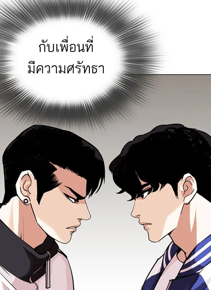 Lookism ลุกคิซึม ตอนที่ 300 หน้า 120