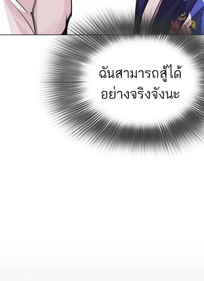 Lookism ลุกคิซึม ตอนที่ 300 หน้า 121