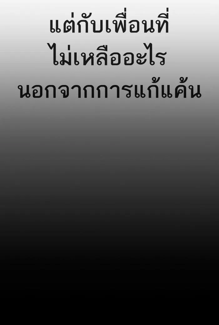 Lookism ลุกคิซึม ตอนที่ 300 หน้า 122